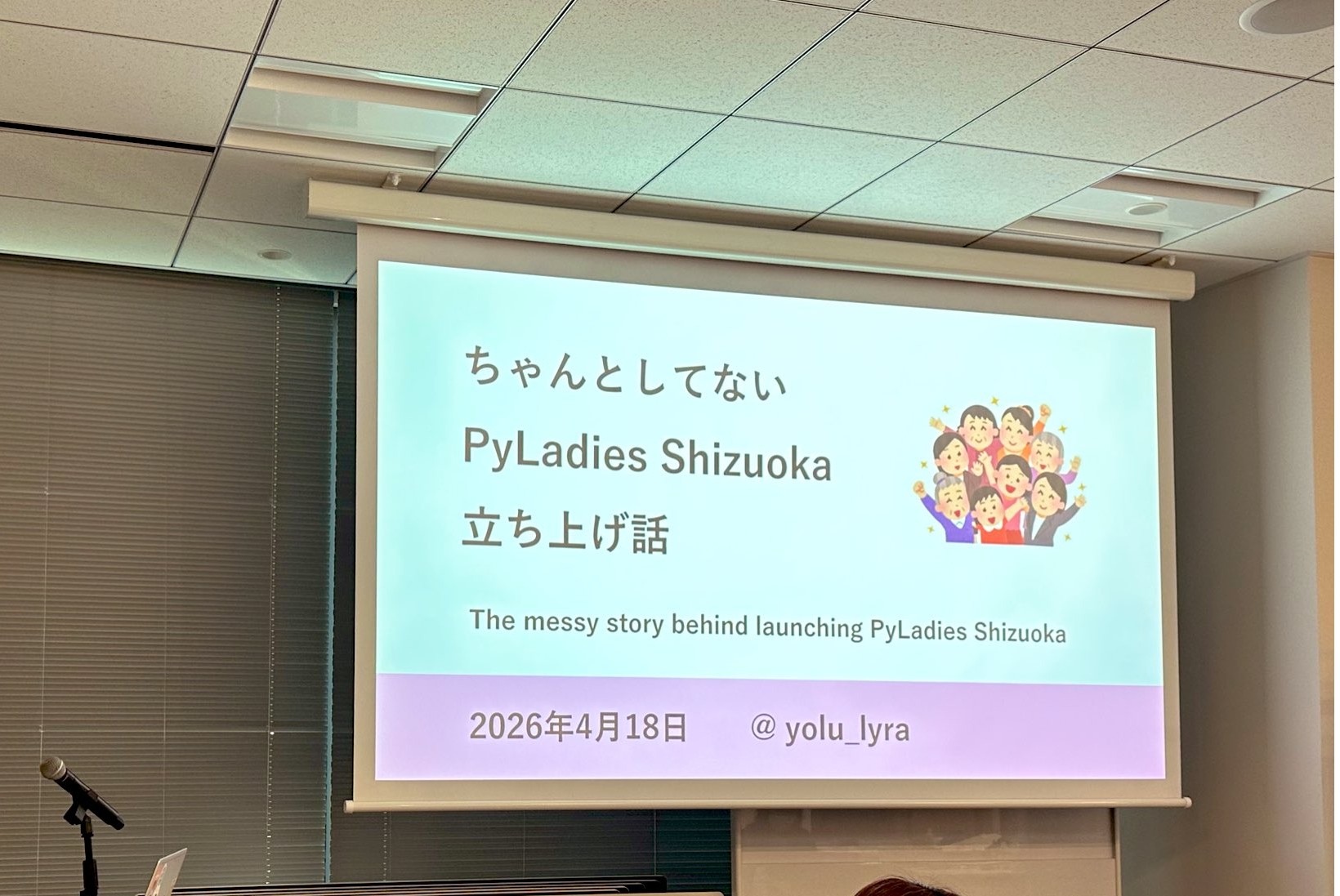 PyLadies Tokyo入学式でのLT